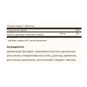 Potassium - 100 таблеток