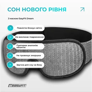 Маска для сну 3 D EasyFit Dream з ефектом пам’яті сіра