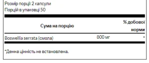 Boswellia 400 мг - 100 капсул