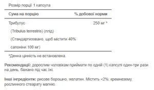 Tribulus Terrestris 250 мг - 90 капсул