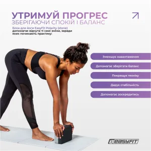 Блок для йоги EasyFit Polarity stone