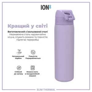 Пляшка для води металева вакуумна ION8 500 мл. Vacuum Insulated, Light Purple