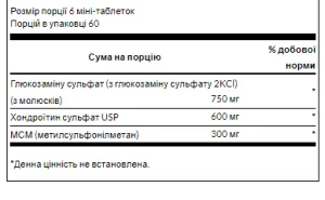 Glucosamine Chondroitin MSM - 120 таблеток
