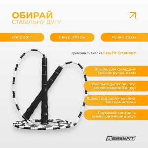 Бісерна скакалка EasyFit FreeRope 2,7 м (чорно-біла)