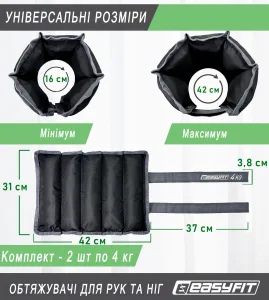 Обтяжувачі для ніг та рук EasyFit - 4 кг пара