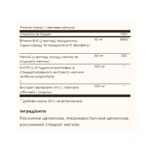 5-HTP 100 мг - 90 капсул