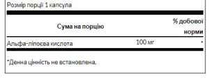 Alpha Lipoic Acid 100 мг 120 капсул (до 11,26)