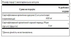 Turmeric Black Pepper - 60 капсул