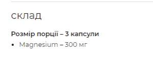 Magnesium - 90 капсул