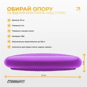 Балансирующая массажная подушка EasyFit фиолетовая