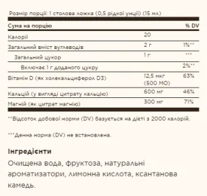 Liquid Calcium Magnesium Citrate with Vitamin D3 - 473 мл природня чорниця