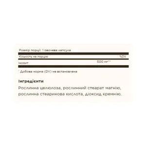 Inositol 500 мг - 100 капсул