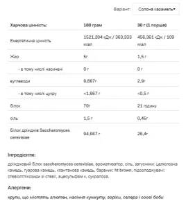 Yeast Protein - 500 г Солона карамель
