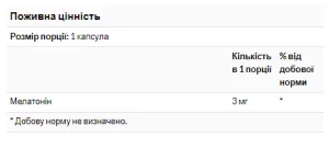 Melatonin 3 мг - 60 капсул
