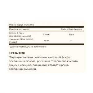 Vitamin C with Rose Hips 500 мг 100 таблеток