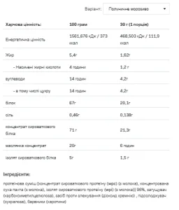 Whey Delicious - 700 г морозиво з дикої полуниці