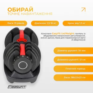 Гантель набірна EasyFit 1,5–16 кг