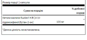 Razberi-K Raspberry Ketones 100 мг - 60 капсул