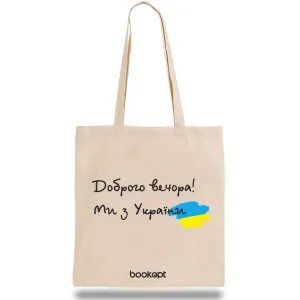 Екошопер BookOpt BK4048 доброго вечора ми з україни бежевий