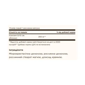 Vegan CoQ10 200 мг 60 вегетаріанських капсул