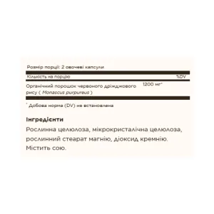 Red Yeast Rice - 60 капсул