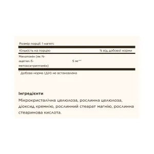 Melatonin 5 мг - 60 нагетсів