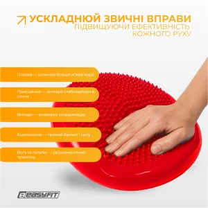 Балансувальна масажна подушка EasyFit червоний