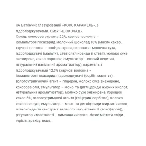 Coco Caramel - 20x40 г Шоколад