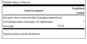 Ginkgo Biloba Extract 60 мг - 30 капсул