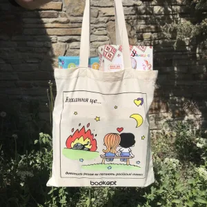 Екошопер BookOpt BK4024 кохання це… Love is бежевий