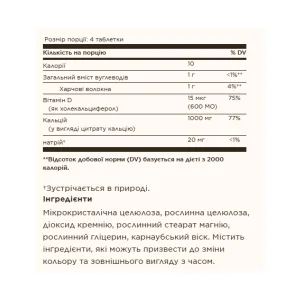 Calcium Citrate with Vitamin D3 - 240 таблеток