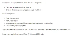 L-Arginine - 200 г маракуя