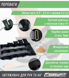 Обтяжувачі для ніг та рук EasyFit набірні 0,5 - 2,5 кг пара