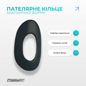 Наколінник-ортез EasyFit із пателярним кільцем