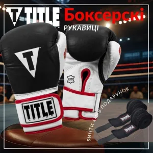 Боксерські рукавиці TITLE Boxing Gel World Black XL 16 унцій (бинти 4м. в комплекті)