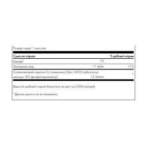 Соняшниковий лецитин з насіння соняшнику без ГМО 1200 мг - 90 капсул