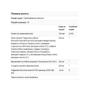 Total Cleanse Respiratory - 60 капсул