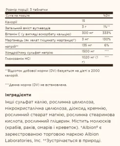 підвищеної сили Glucosamine Chondroitin Complex - 150 таблеток