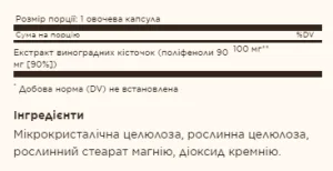 Grape Seed Extract 100 мг - 60 капсул