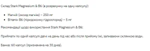 Stark Magnesium/B6 - 60 капсул