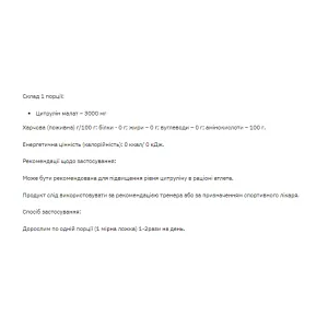 Citrulline malate - 200 г