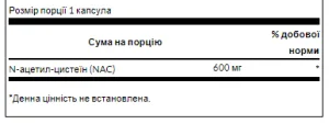 N-Acetyl Cysteine 600 мг - 100 капсул