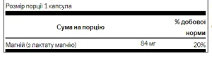 Magnesium Lactate 84 мг - 120 капсул