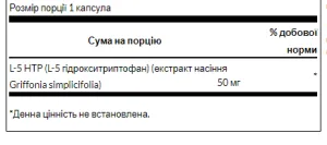Ultra 5-HTP 50 мг - 60 капсул