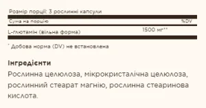 L-Glutamine 500 мг - 100 капсул