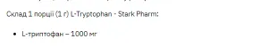 L-Tryptophan - 100 г