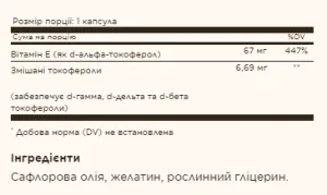 Vitamin E 67 мг (100 IU) Mixed - 100 софтгель
