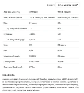 Pro Casein - 500 г білий шоколад з кокосом