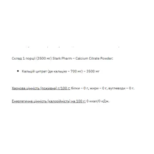 Stark Calcium Citrate Powder - 270 г