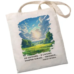 Екошопер BookOpt BK4090 павло тичина гаї шумлять - я слухаю. хмарки біжать ....